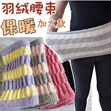 彈力保暖大人護圍 加大碼腹圍肚圍束腹護肚 腰帶腰封腰束 肚兜圍巾頭巾 保暖加厚發熱 男女彈性好穿台灣製 大J襪庫R-4 歷史價格詳細信息