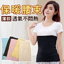 輕薄涼感 波浪滾邊腰束 79元 冰絲 輕薄 加大 男女 腰封 保暖 腰束 腹圍 肚圍 小腹圍 束肚子 暖宮大J襪庫R-7 歷史價格詳細信息