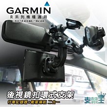 支架王 GARMIN GRD C300 / GDR E350 / GDR 50 行車紀錄器專用【後視鏡扣環式支架】↘250元 B10B 歷史價格詳細信息