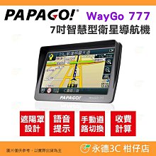 【PAPAGO!】WayGo 777 7吋智慧型導航機 全新遮陽罩設計/S1圖像化導航介面/測速提醒 歷史價格詳細信息