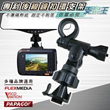 DOD LS465W LS460W LS360W CR60W VRH3免吸盤行車紀錄器車架行車記錄器支架子行車紀錄器支架 歷史價格詳細信息