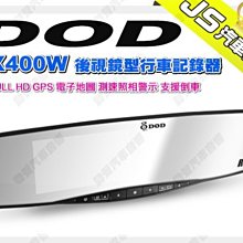 DOD GPS電子後視鏡行車記錄器 LX998(送32G記憶卡) 歷史價格詳細信息