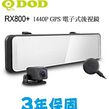 DOD RX808 11吋 GPS 電子後視鏡＋32G記憶卡(免費安裝) 歷史價格詳細信息
