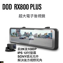 DOD RX808 11吋 GPS 電子後視鏡＋32G記憶卡(免費安裝) 歷史價格詳細信息