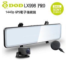 DOD LX998 PRO【多樣好禮任選】1440p GPS 電子後視鏡 雙STARVIS 雙鏡頭型行車記錄器 歷史價格詳細信息