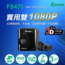 【JD汽車音響】DOD GS958D 1080p GPS 雙鏡頭行車記錄器  WDR寬動態 GPS自動校時功能 保固3年 歷史價格詳細信息