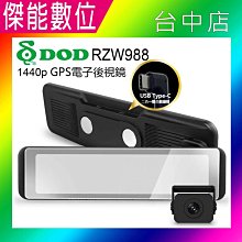 【送128G】DOD RX808 GPS 11.88吋大螢幕 TS碼流 三年保固 電子後視鏡 行車記錄器 歷史價格詳細信息