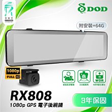 DOD RX808 11吋 GPS 電子後視鏡＋32G記憶卡(免費安裝) 歷史價格詳細信息