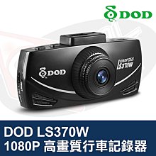 ????皇家汽車音響????DOD LS470W+ 行車記錄器 FULL HD GPS 大光圈 高感光 超廣角 低反光 歷史價格詳細信息