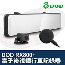 DOD RX808 11吋 GPS 電子後視鏡＋32G記憶卡(免費安裝) 歷史價格詳細信息