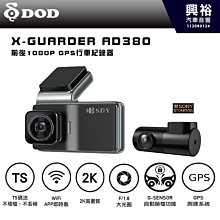 【DOD】X-GUARDER AD390 1080P GPS 行車紀錄器｜2K+1080P高清畫質｜單鏡頭4K高畫質｜ 歷史價格詳細信息