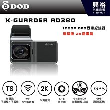 【DOD】X-GUARDER AD390 1080P GPS 行車紀錄器｜2K+1080P高清畫質｜單鏡頭4K高畫質｜ 歷史價格詳細信息