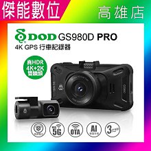 【DOD GS980D PRO】 GPS/WIFI 4K+2K前後雙鏡頭行車紀錄器送128G 3年保固 歷史價格詳細信息