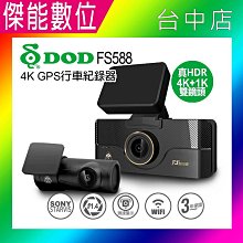 DOD FS488【送安裝+128G】前後雙鏡頭行車記錄器 1080P TS碼流 區間測速 科技執法 新世野 歷史價格詳細信息