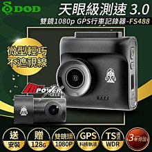 【送128G卡】DOD GS958D Pro 2K 區間測速 雙鏡 GPS 觸控式行車記錄器【禾笙科技】 歷史價格詳細信息