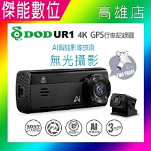 DOD UR1【含安裝贈128G+OTG讀卡機+2好禮】4K GPS 雙鏡頭行車記錄器 AI智能影像 區間測速 科技執法 歷史價格詳細信息