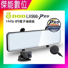DOD LX998 PRO【多樣好禮任選】1440p GPS 電子後視鏡 雙STARVIS 雙鏡頭型行車記錄器 價格比較,價格查詢,歷史價格詳細信息