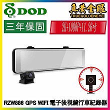 DOD RZW886【贈128G記憶卡】電子後視鏡 汽車行車記錄器 歷史價格詳細信息