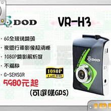 泰山美研社4596 DOD VRH3 超高解析行車記錄器 6G全玻鏡頭 G-sensor 依當月報價 歷史價格詳細信息