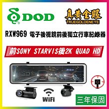 DOD RXW969 後視鏡行車紀錄器 前後分離式鏡頭 WIFI OTA更新 2K後鏡頭 HDR 歷史價格詳細信息