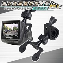 破盤王/台南 PAPAGO! GoSafe 200 行車記錄器 專用【四爪型 後視鏡扣環支架】A20B 歷史價格詳細信息