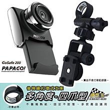 破盤王/台南 PAPAGO! GoSafe 200 行車記錄器 專用【四爪型 後視鏡扣環支架】A20B 價格比較,價格查詢,歷史價格詳細信息