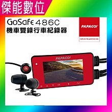 PAPAGO GOSAFE 486C【贈64G+車架】雙鏡頭機車行車紀錄器 1080P TS碼 WIFI 歷史價格詳細信息