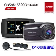 PAPAGO! GoSafe S820G+天瀚Carking K700行車七吋導航組 歷史價格詳細信息