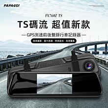PAPAGO 雙鏡後視鏡行車記錄器FX770 【愛買】 歷史價格詳細信息