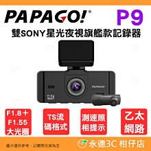 PAPAGO P9 4K＋1K GPS雙SONY星光夜視雙鏡頭行車紀錄器＋64G (免運送安裝) 歷史價格詳細信息