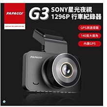 PAPAGO! G3【送64G】SONY星光夜視 1296P 行車紀錄器 GPS測速 140度 行車達人 價格比較,價格查詢,歷史價格詳細信息