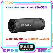 PAPAGO MOTO ONE WIFI 2K星光夜視機車行車紀錄器＋32G記憶卡 歷史價格詳細信息