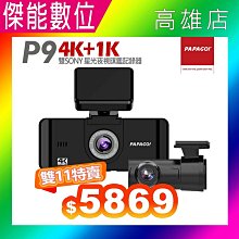 PAPAGO P9 4K＋1K GPS雙SONY星光夜視雙鏡頭行車紀錄器＋64G (免運送安裝) 歷史價格詳細信息