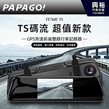 PAPAGO 雙鏡後視鏡行車記錄器FX770 【愛買】 歷史價格詳細信息