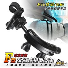 破盤王 台南 Mio ㊣原廠【黏貼式支架】MiVue 行車紀錄器 專用 742 751 781 粘貼式支架 C20 歷史價格詳細信息