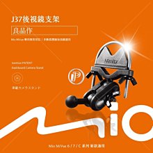 Mio MiVue 8系列行車記錄器專用多角度黏貼式支架｜台灣現貨｜多角度調整粘貼式支架｜C41Z｜支架王 歷史價格詳細信息