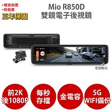 【送128G U3+拭鏡布+護耳套+耳機】Mio R880WD 前後2K STARVIS2 GPS HDR 前後雙鏡 後視鏡型 行車記錄器 紀錄器 歷史價格詳細信息