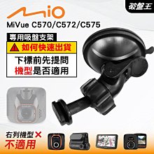Mio行車紀錄器專用吸盤支撐架｜台南現貨｜MiVue 782 791｜D41｜破盤王 歷史價格詳細信息