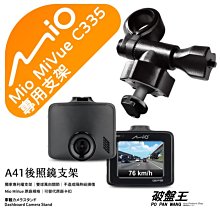 Mio 行車記錄器 後視鏡支架 MiVue 782 783 785 791 791s 792 795 798 破盤王 台南 A41B 歷史價格詳細信息