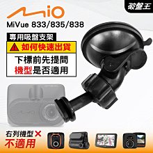 Mio行車紀錄器專用吸盤支撐架｜台南現貨｜MiVue 782 791｜D41｜破盤王 歷史價格詳細信息