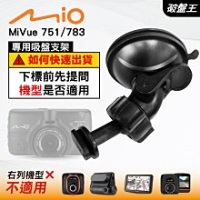 Mio行車紀錄器專用吸盤支撐架｜台南現貨｜MiVue 782 791｜D41｜破盤王 歷史價格詳細信息