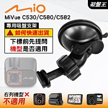 Mio行車紀錄器專用吸盤支撐架｜台南現貨｜MiVue 782 791｜D41｜破盤王 歷史價格詳細信息