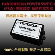 FASTERTECH F35R 延遲啟動器 保護電子設備 延長壽命 延遲啟動 12V專用版 唯一業界一年保固 歷史價格詳細信息