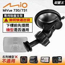 Mio行車紀錄器專用吸盤支撐架｜台南現貨｜MiVue 782 791｜D41｜破盤王 歷史價格詳細信息