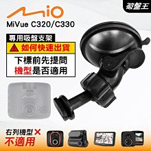 Mio行車紀錄器專用吸盤支撐架｜台南現貨｜MiVue 782 791｜D41｜破盤王 歷史價格詳細信息