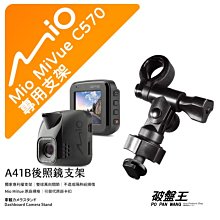 Mio 行車記錄器 後視鏡支架 MiVue 782 783 785 791 791s 792 795 798 破盤王 台南 A41B 歷史價格詳細信息