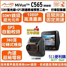 MIO MIVUE C550【送32G+靜電貼】測速提示 SONY 感光 GPS測速 行車記錄器【行車達人】 歷史價格詳細信息