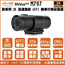 MIO MiVue M797【送64G】1440P/60FPS/WIFI/140°/機車行車紀錄器【行車達人】 歷史價格詳細信息