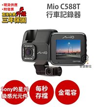 Mio C588T【送32G+拭鏡布+護耳套+PNY耳機 Sony Starvis 安全預警六合一 每秒存檔 前後雙鏡 歷史價格詳細信息