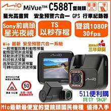 Mio C588T【送32G+拭鏡布+護耳套+PNY耳機 Sony Starvis 安全預警六合一 每秒存檔 前後雙鏡 歷史價格詳細信息
